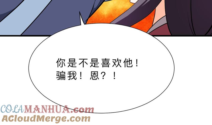 《养个少主斗渣男》第369话 上当 第49页