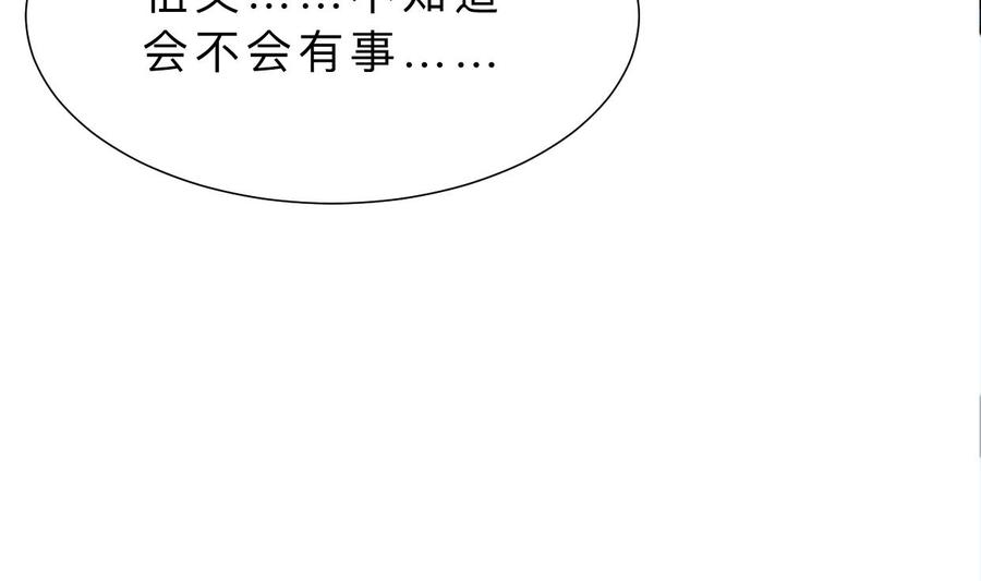 《养个少主斗渣男》第369话 上当 第11页