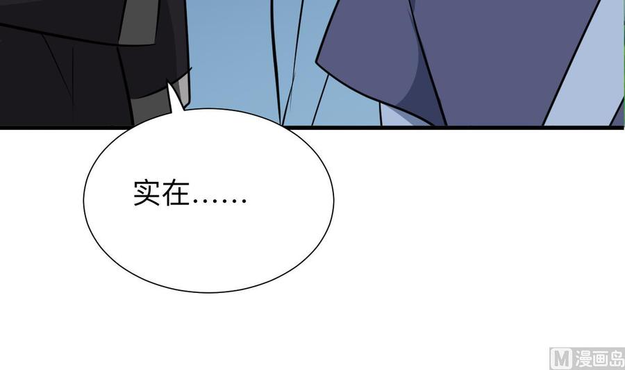 《养个少主斗渣男》第369话 上当 第18页