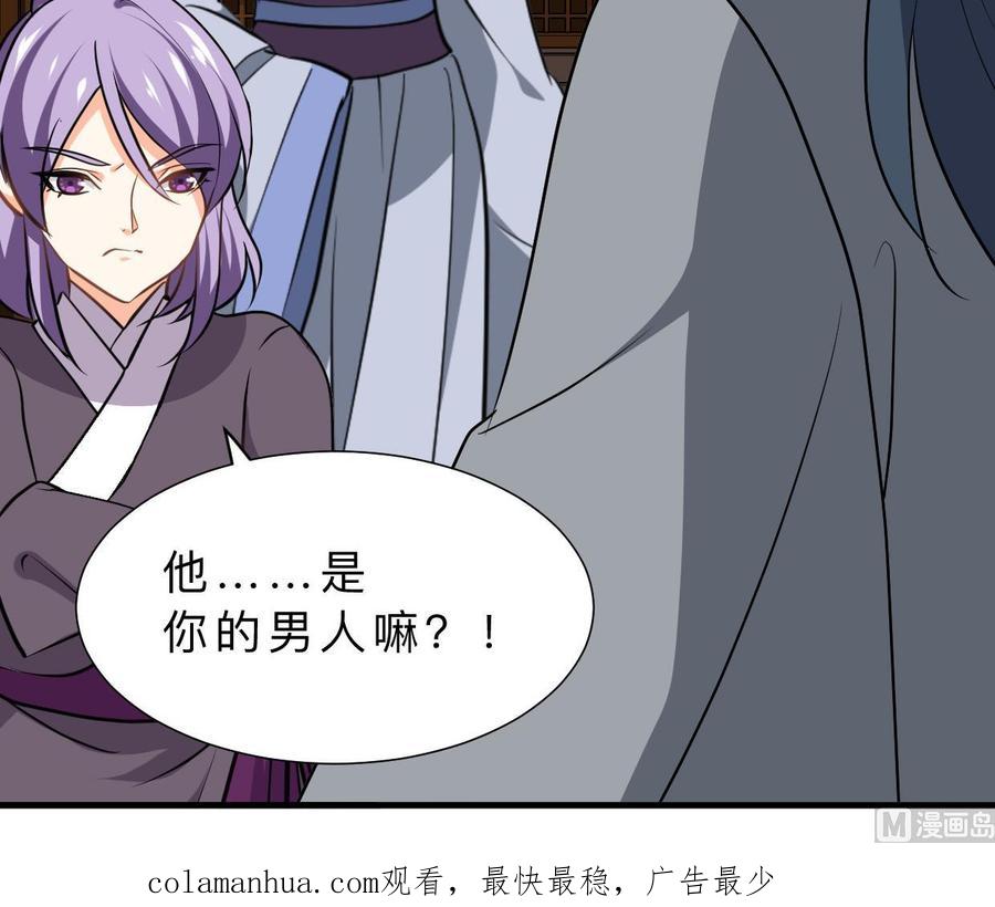 《养个少主斗渣男》第369话 上当 第75页