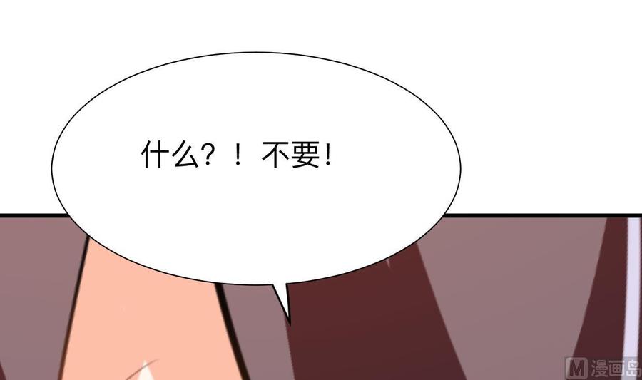 《养个少主斗渣男》第369话 上当 第63页