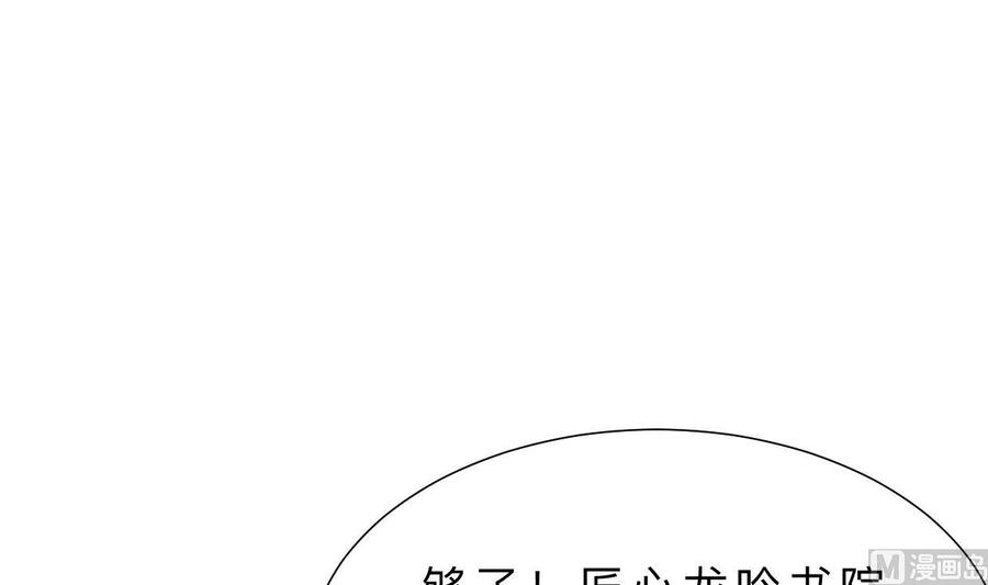 《养个少主斗渣男》第369话 上当 第30页