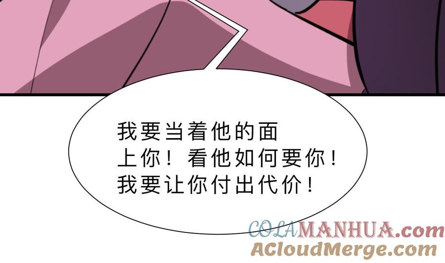 《养个少主斗渣男》第369话 上当 第61页