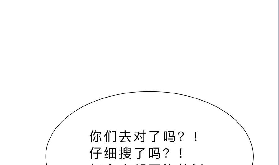 《养个少主斗渣男》第369话 上当 第26页