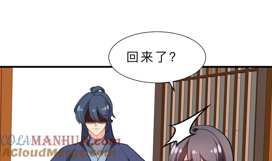 《养个少主斗渣男》第369话 上当 第40页
