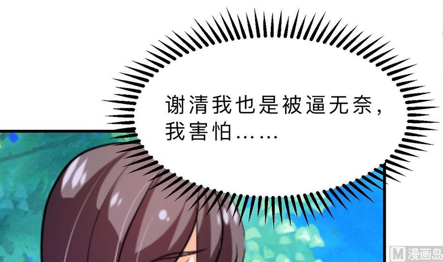 《养个少主斗渣男》第369话 上当 第12页