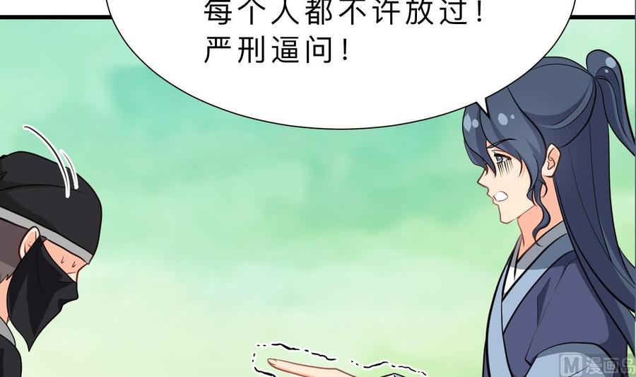 《养个少主斗渣男》第369话 上当 第27页