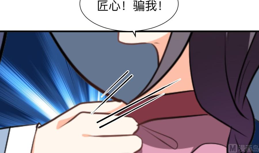 《养个少主斗渣男》第369话 上当 第54页