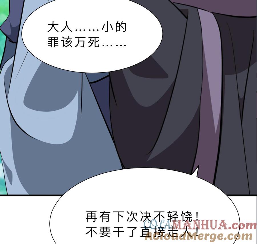 《养个少主斗渣男》第369话 上当 第37页