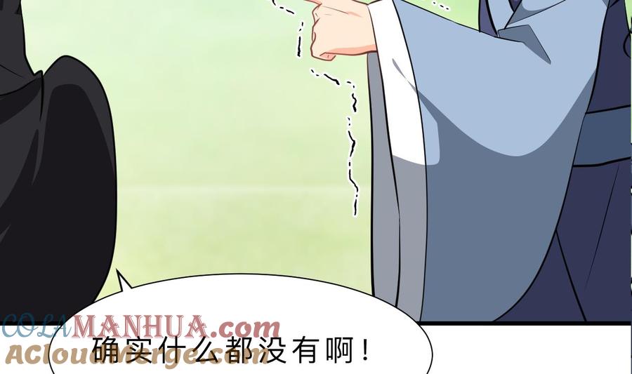 《养个少主斗渣男》第369话 上当 第28页