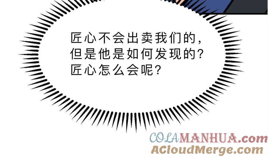 《养个少主斗渣男》第369话 上当 第7页