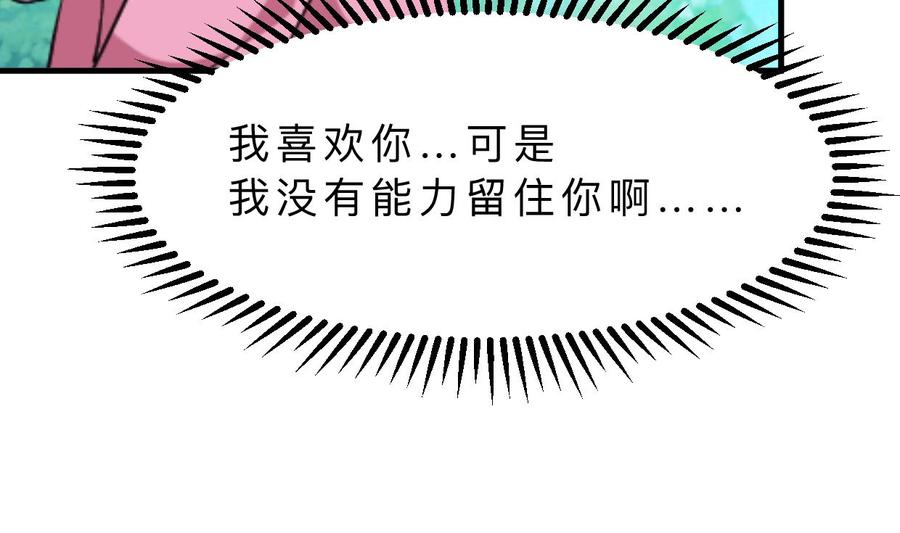 《养个少主斗渣男》第369话 上当 第14页
