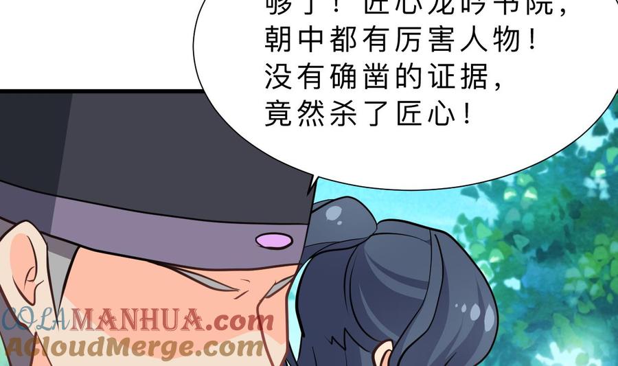 《养个少主斗渣男》第369话 上当 第31页