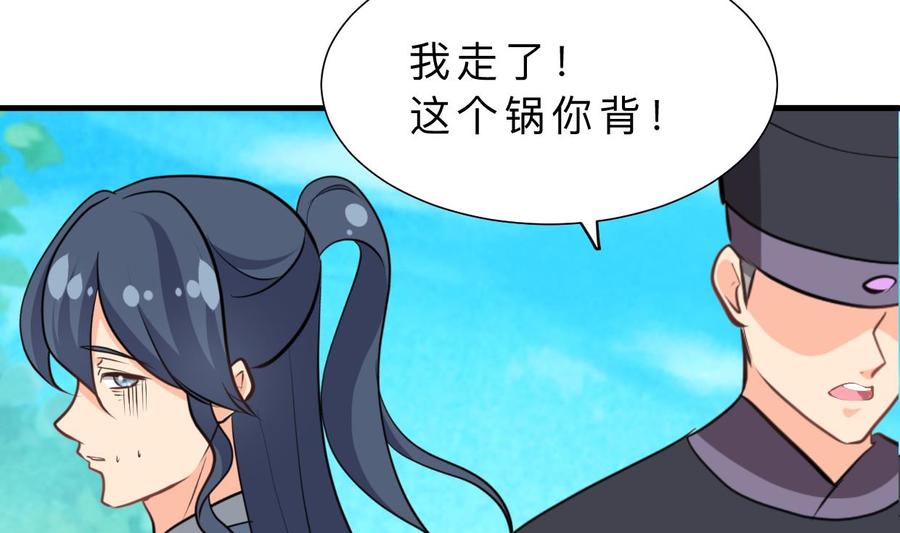 《养个少主斗渣男》第369话 上当 第35页