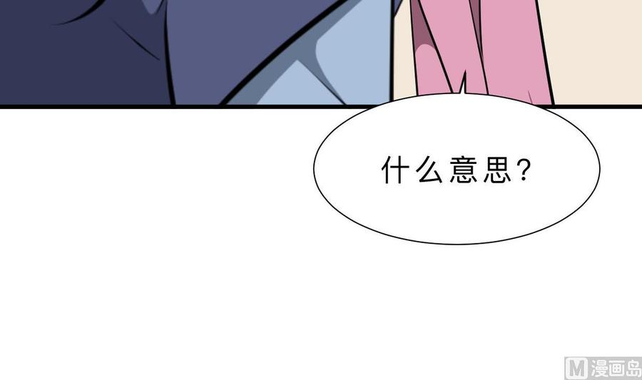 《养个少主斗渣男》第369话 上当 第45页