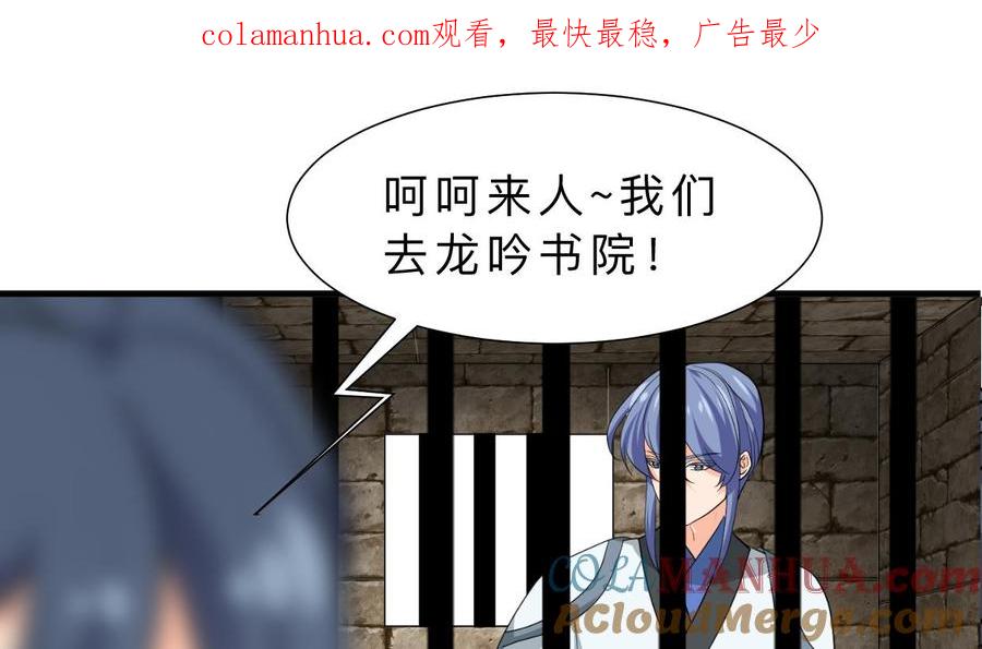 《养个少主斗渣男》第369话 上当 第1页