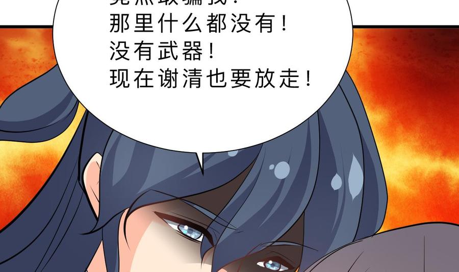 《养个少主斗渣男》第369话 上当 第47页