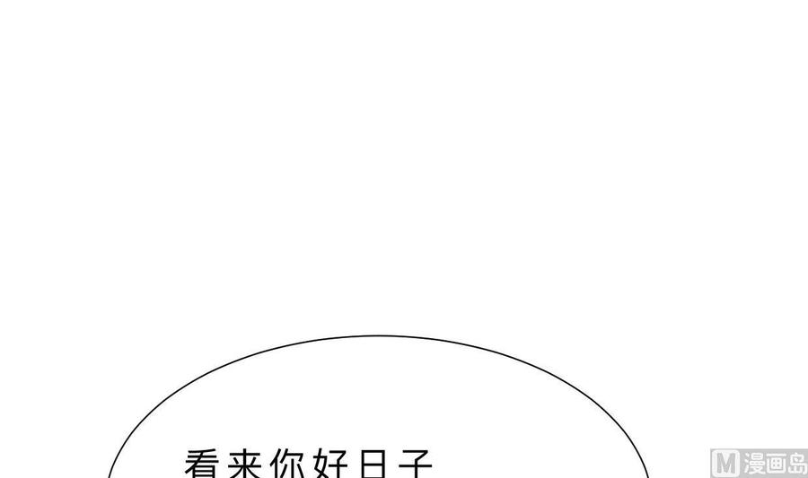 《养个少主斗渣男》第369话 上当 第57页