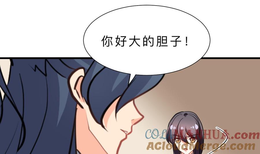 《养个少主斗渣男》第369话 上当 第43页