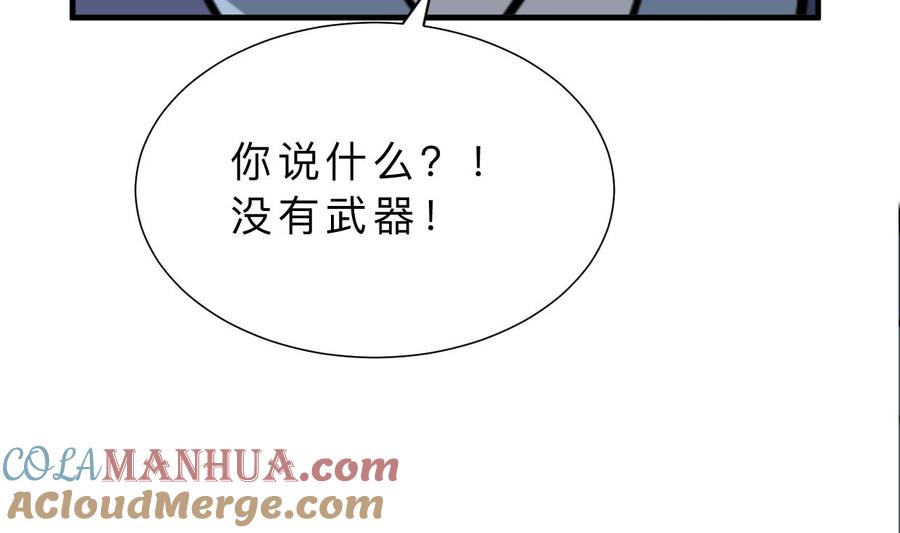 《养个少主斗渣男》第369话 上当 第25页