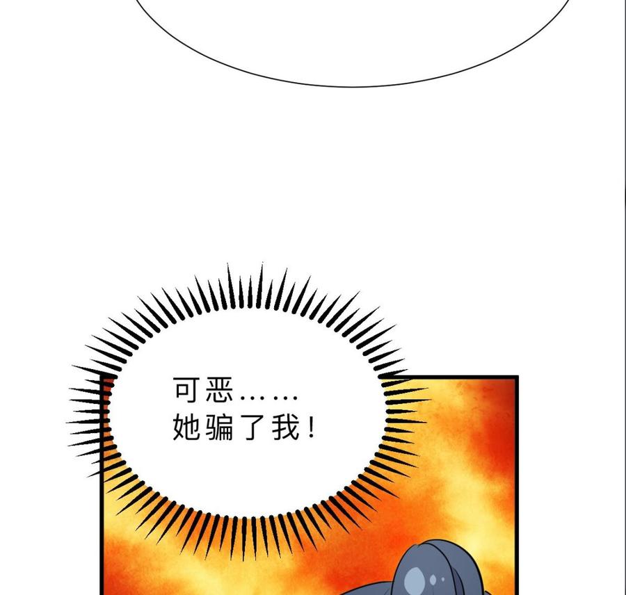 《养个少主斗渣男》第369话 上当 第38页