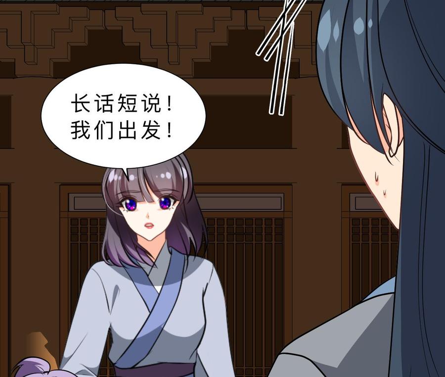 《养个少主斗渣男》第369话 上当 第74页