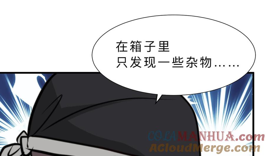 《养个少主斗渣男》第369话 上当 第19页