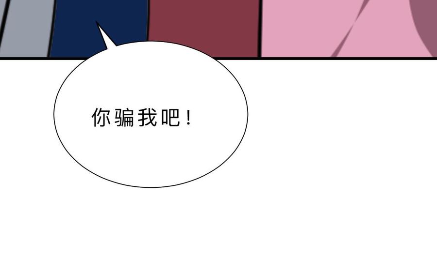 《养个少主斗渣男》第369话 上当 第56页