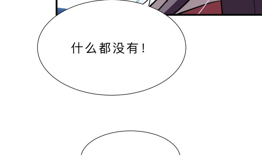 《养个少主斗渣男》第369话 上当 第53页