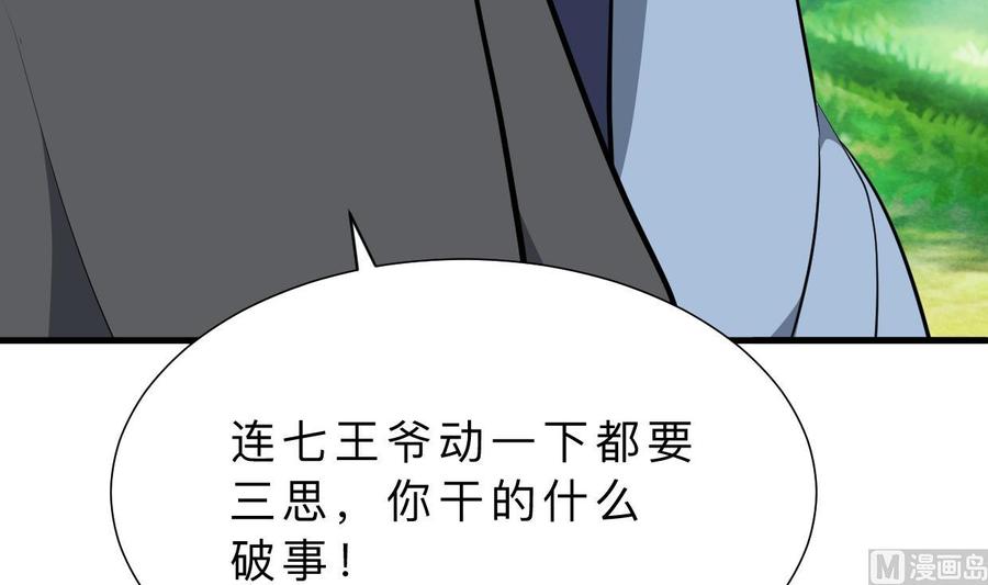 《养个少主斗渣男》第369话 上当 第33页