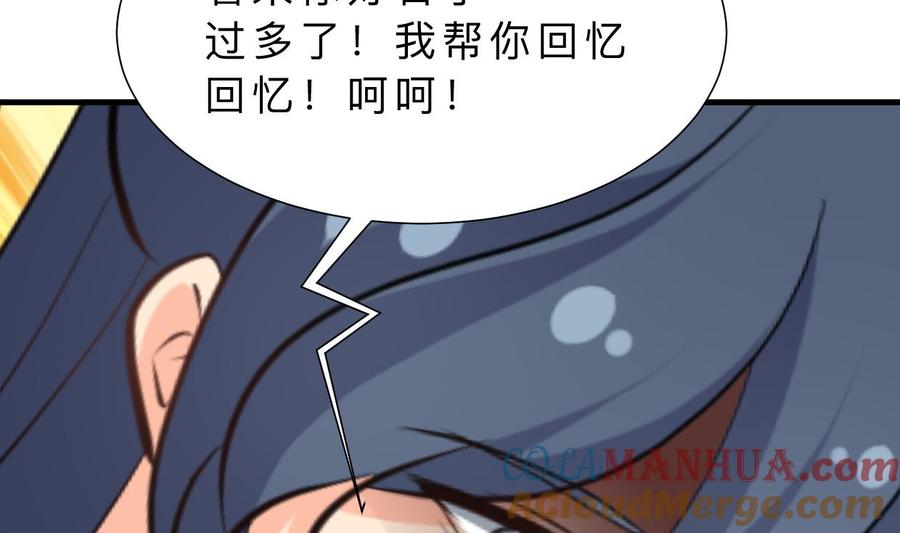 《养个少主斗渣男》第369话 上当 第58页