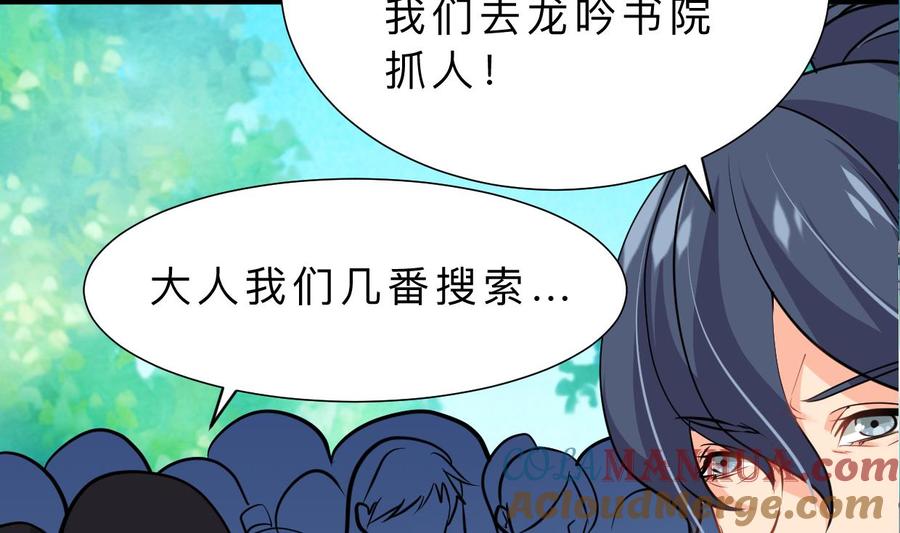 《养个少主斗渣男》第369话 上当 第16页