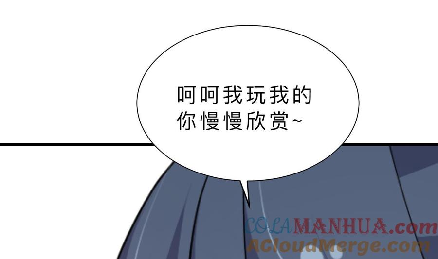 《养个少主斗渣男》第370话 伪装 第58页