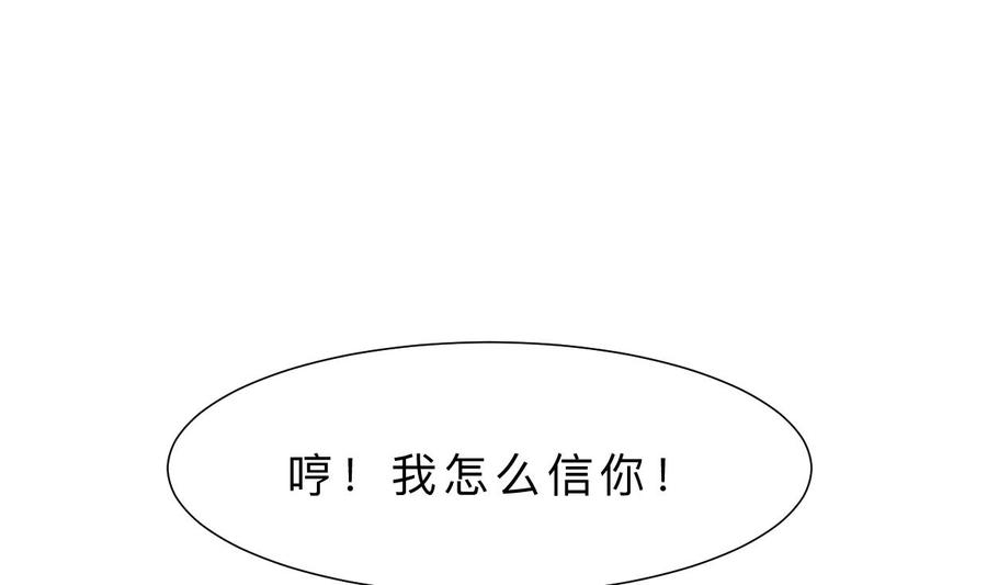 《养个少主斗渣男》第370话 伪装 第35页
