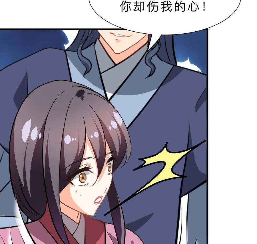 《养个少主斗渣男》第370话 伪装 第38页