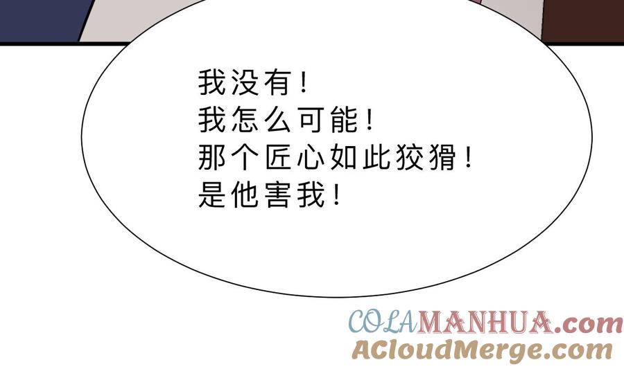 《养个少主斗渣男》第370话 伪装 第34页