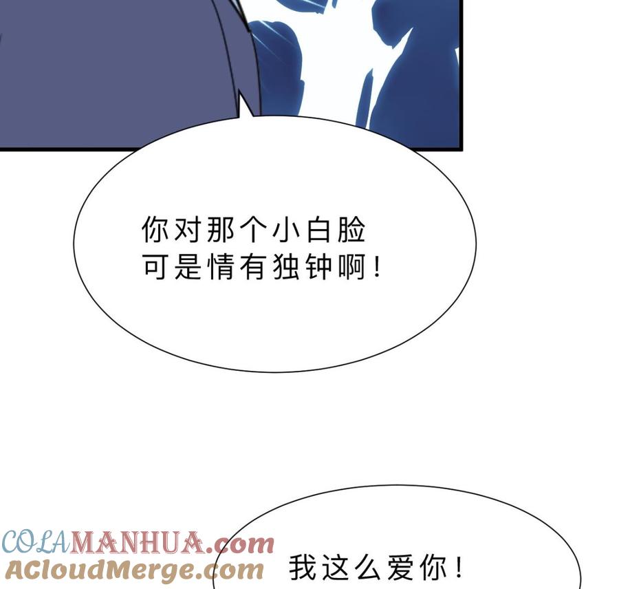 《养个少主斗渣男》第370话 伪装 第37页