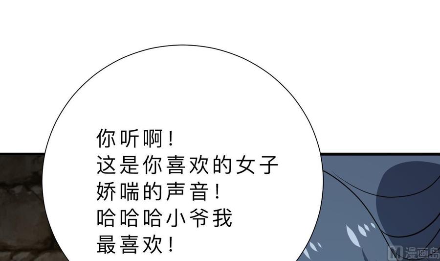《养个少主斗渣男》第371话 蒙蔽 第12页