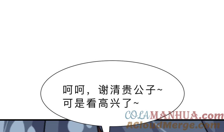 《养个少主斗渣男》第371话 蒙蔽 第16页