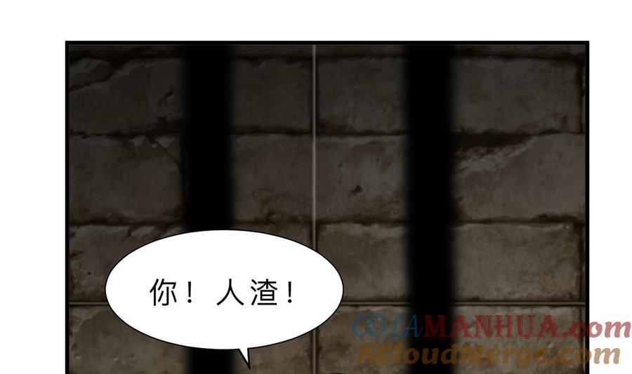 《养个少主斗渣男》第371话 蒙蔽 第28页