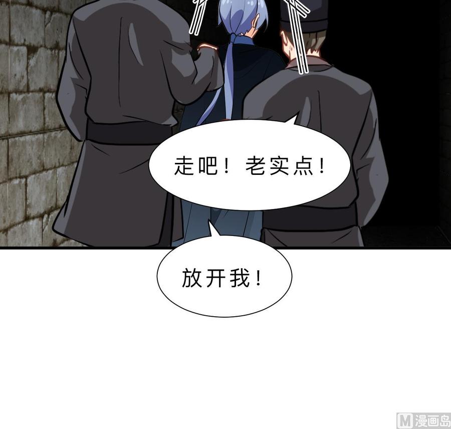 《养个少主斗渣男》第371话 蒙蔽 第39页