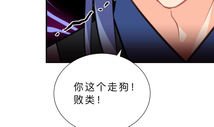 《养个少主斗渣男》第371话 蒙蔽 第35页