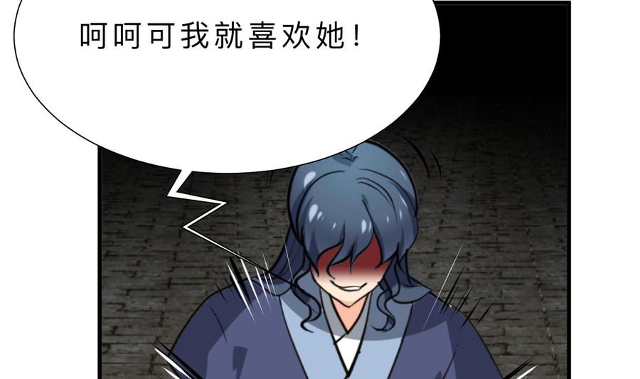《养个少主斗渣男》第371话 蒙蔽 第8页