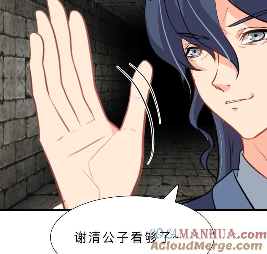 《养个少主斗渣男》第371话 蒙蔽 第37页