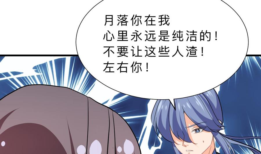 《养个少主斗渣男》第371话 蒙蔽 第53页