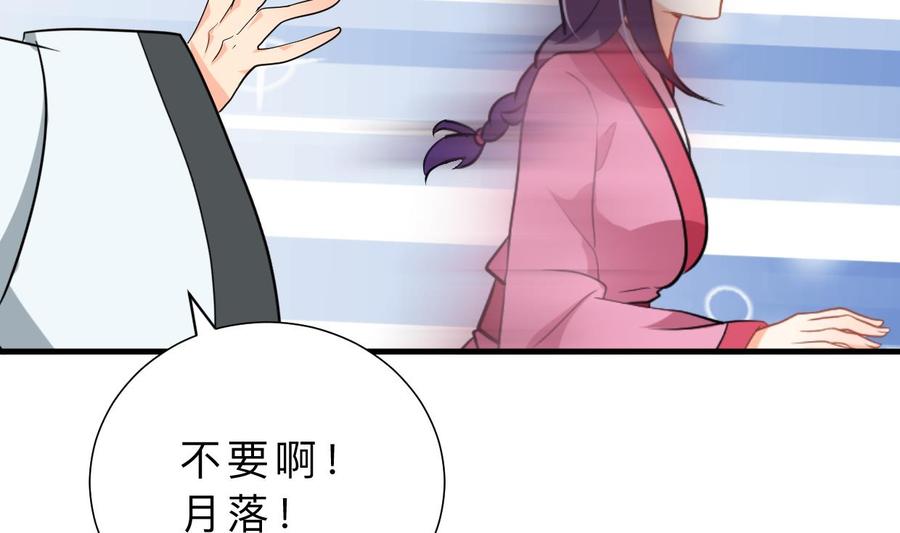 《养个少主斗渣男》第371话 蒙蔽 第59页