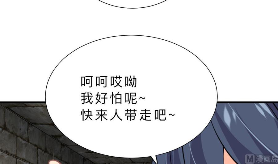 《养个少主斗渣男》第371话 蒙蔽 第36页