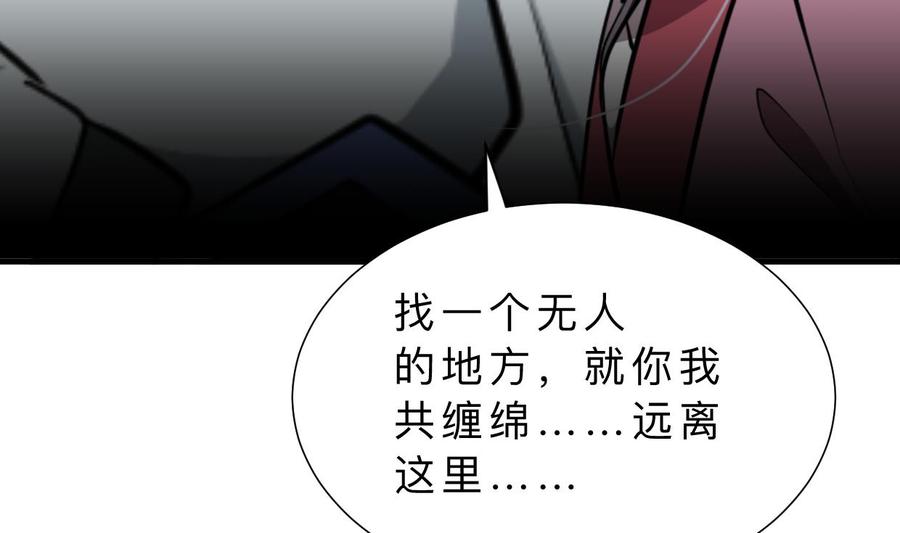 《养个少主斗渣男》第371话 蒙蔽 第71页