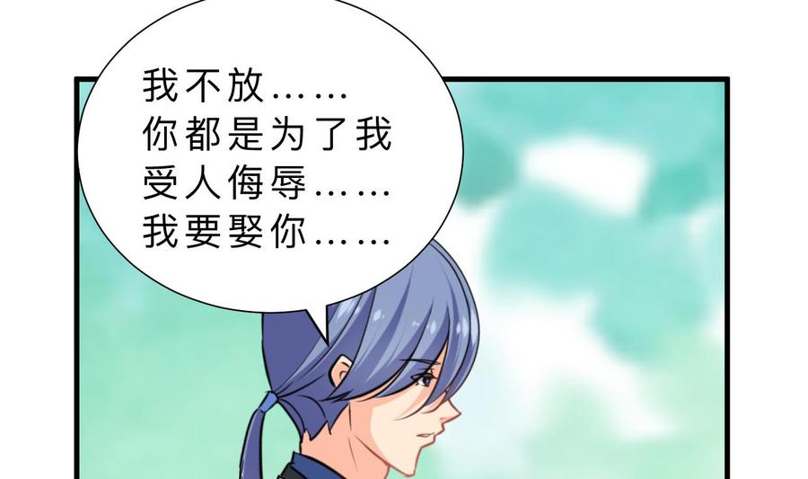 《养个少主斗渣男》第371话 蒙蔽 第65页