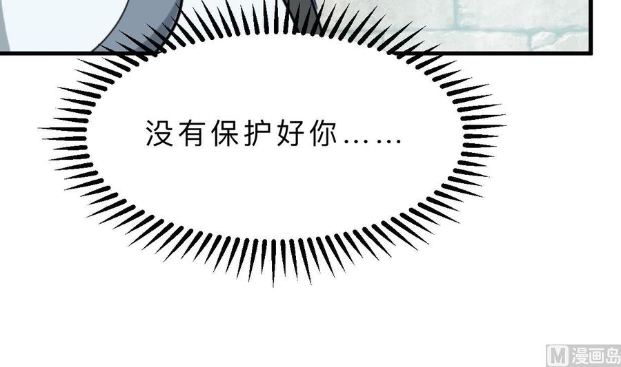 《养个少主斗渣男》第371话 蒙蔽 第42页